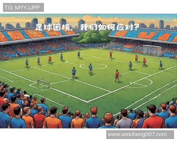 中国足球培养世界级球星的路径与挑战:从青训到国际赛场的突破之路 中国足球培养世界级球星的路径与挑战:从青训到国际赛场的突破之路