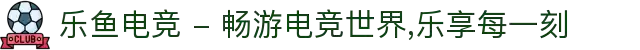 乐鱼电竞 - 畅游电竞世界,乐享每一刻